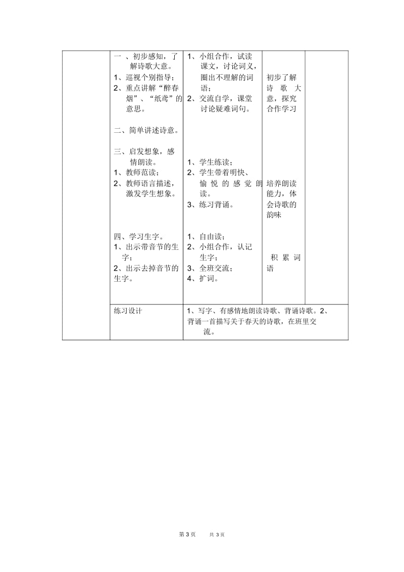 人教新课标一年级下册语文教案古诗两首一1教学设计(1).docx_第3页