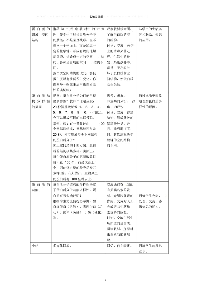 高中生物第一册第2章生命的物质基础2.2生物体中的有机化合物(第4课时)名师制作优质教案沪科版.docx_第3页