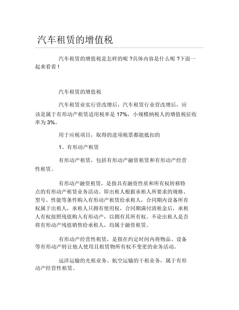 办税指南汽车租赁的增值税.docx_第1页