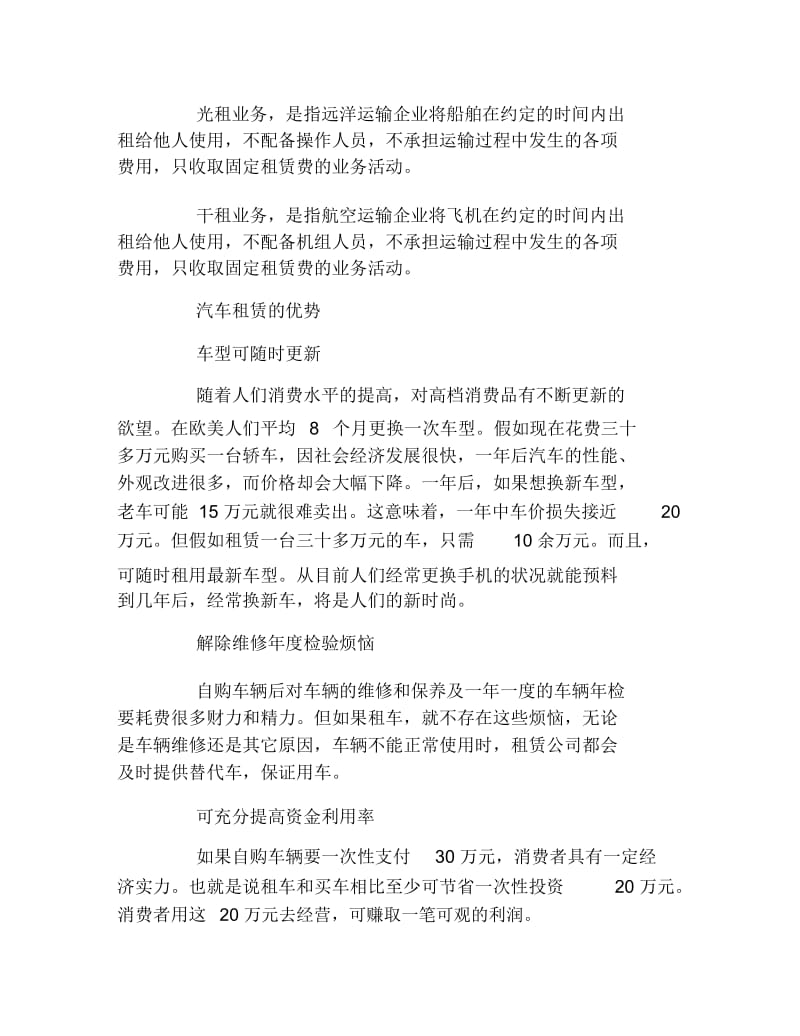 办税指南汽车租赁的增值税.docx_第2页