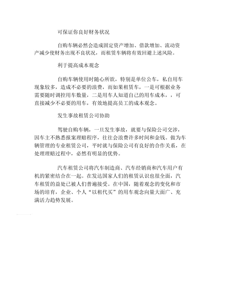 办税指南汽车租赁的增值税.docx_第3页