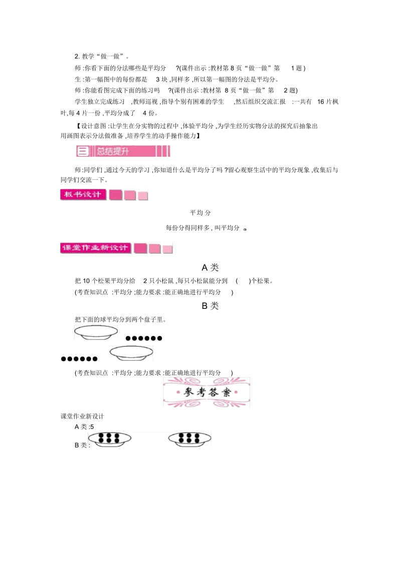 小学数学人教版二年级下册教案21平均分一.docx_第2页