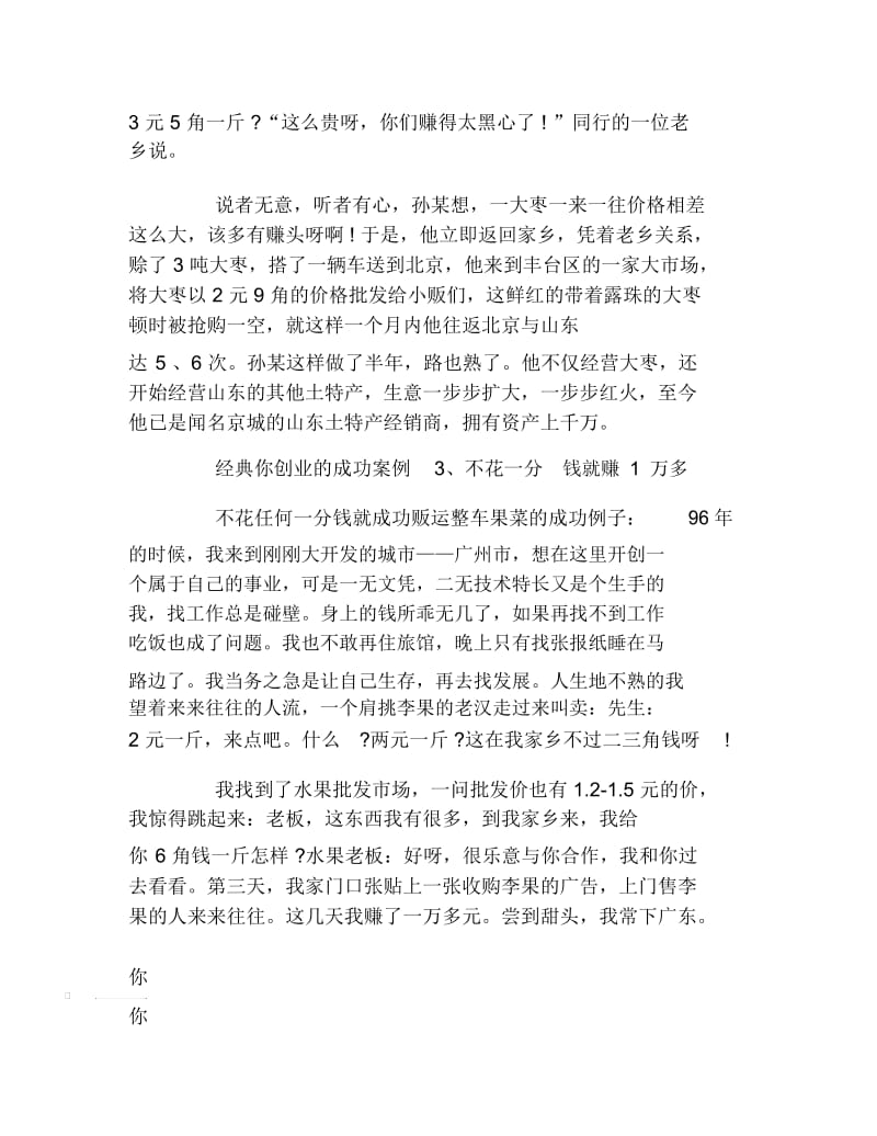 创业案例经典你创业的成功案例.docx_第3页