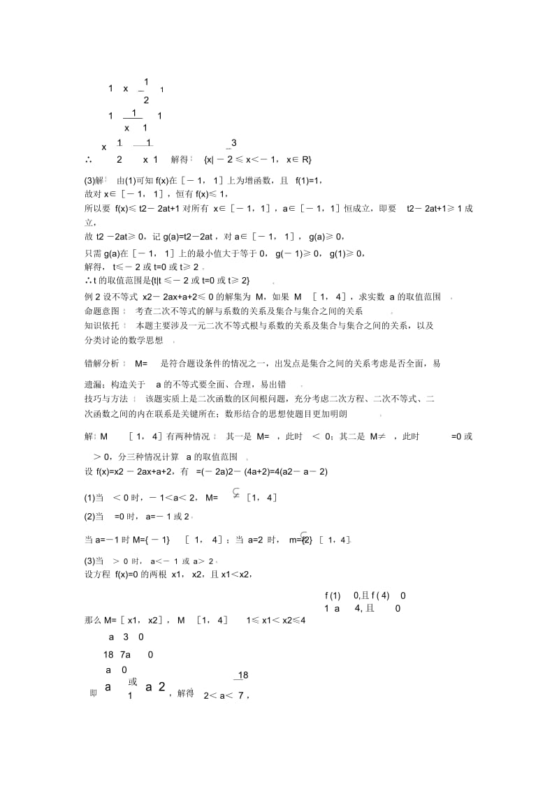 高一数学教案：几种常见解不等式的解法.docx_第2页