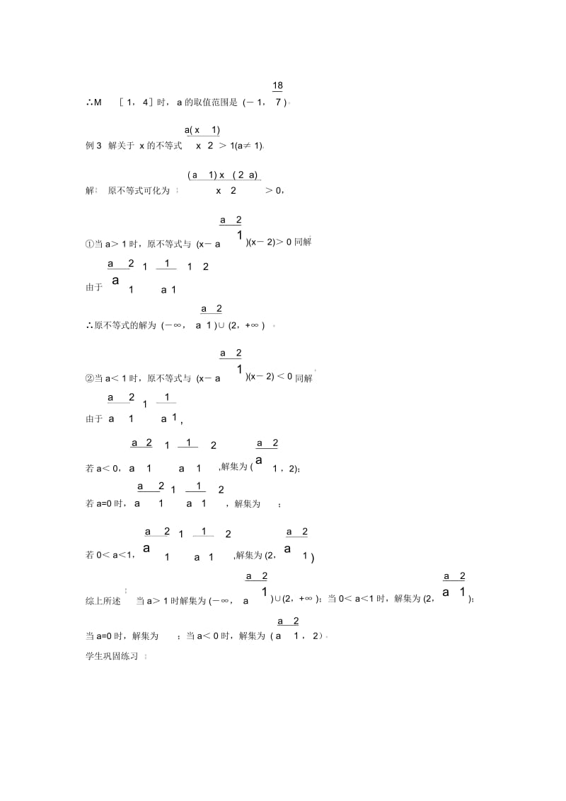 高一数学教案：几种常见解不等式的解法.docx_第3页