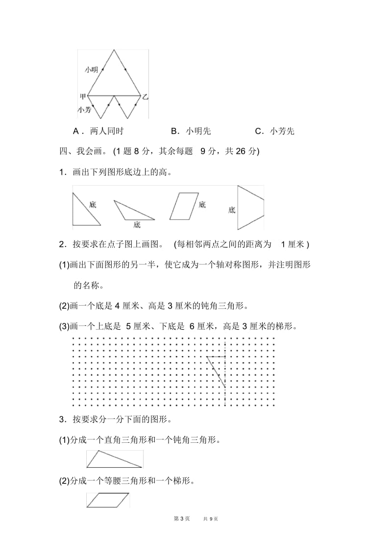 苏教版四年级下册数学第7单元三角形、平行四边形和梯形单元检测第七单元达标测试卷.docx_第3页