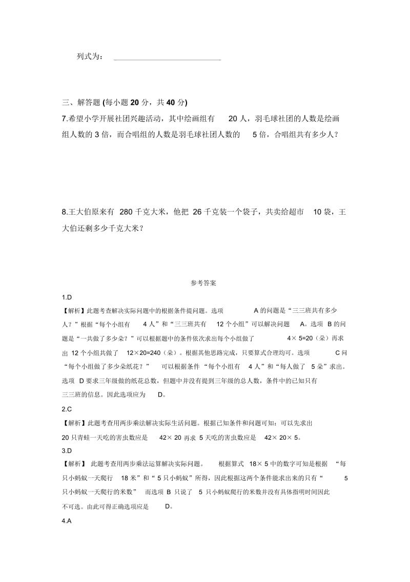 三年级下册数学一课一练13乘数末尾有0的乘法苏教版.docx_第2页