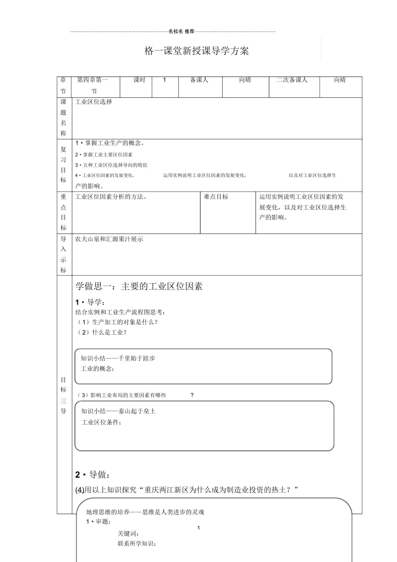 【名校推荐】重庆大学城校高中地理必修二人教版：4.1工业区位选择名师制作优质导学案.docx_第1页