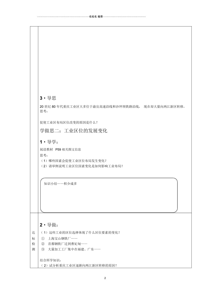 【名校推荐】重庆大学城校高中地理必修二人教版：4.1工业区位选择名师制作优质导学案.docx_第2页