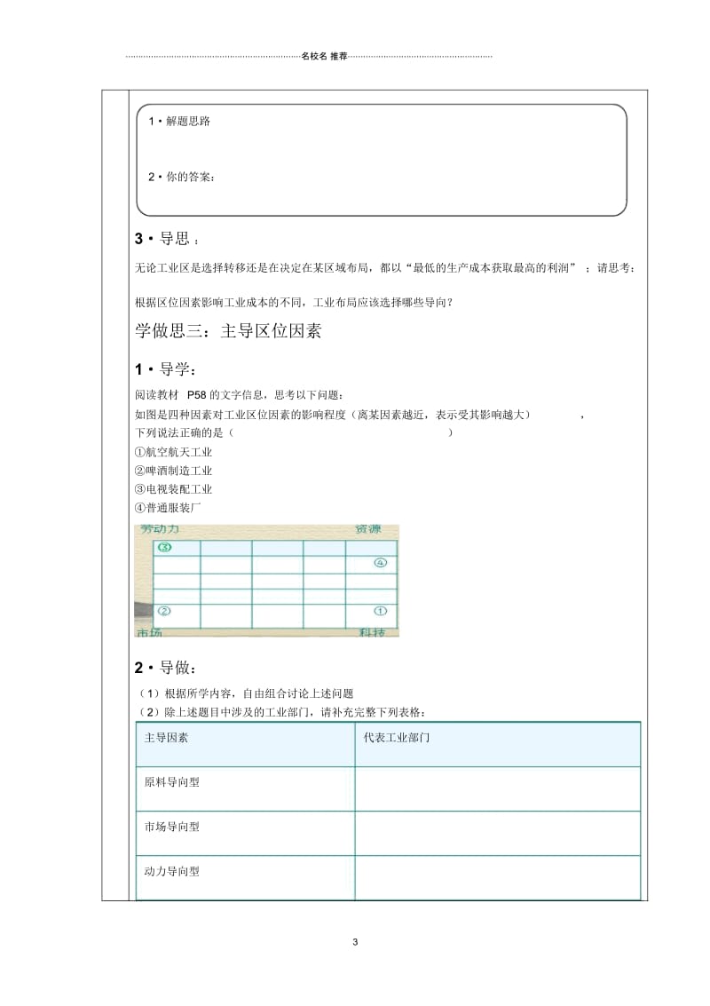 【名校推荐】重庆大学城校高中地理必修二人教版：4.1工业区位选择名师制作优质导学案.docx_第3页