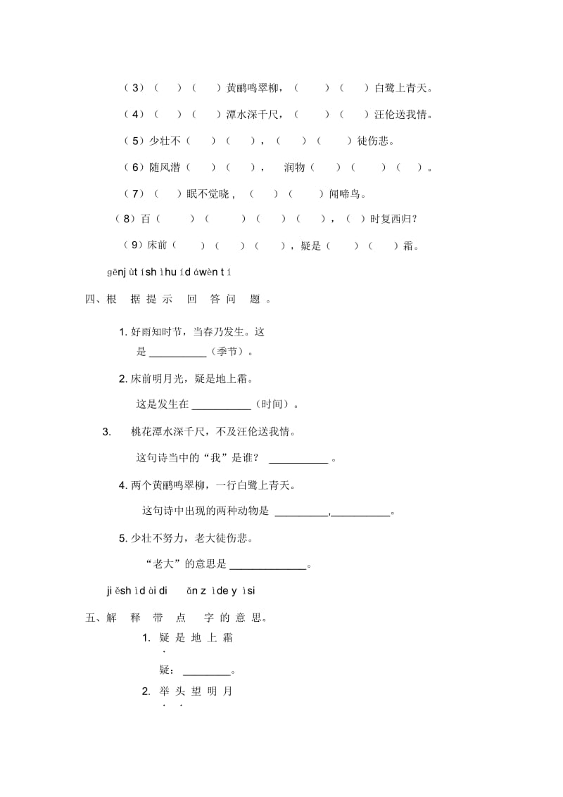 一年级下册语文专项复习练古诗文北师大版.docx_第2页