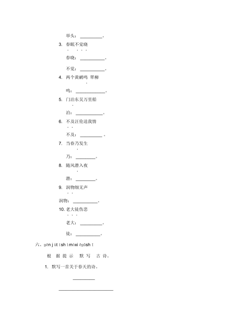 一年级下册语文专项复习练古诗文北师大版.docx_第3页