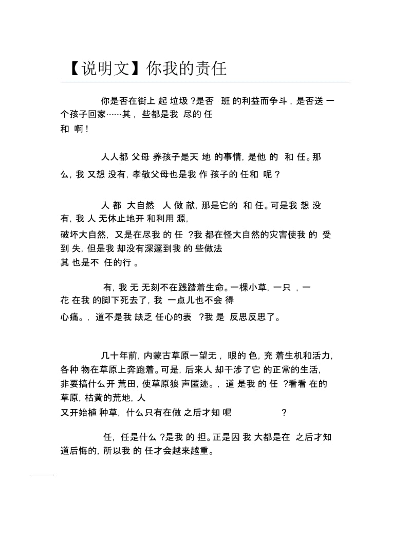 说明文你我的责任.docx_第1页