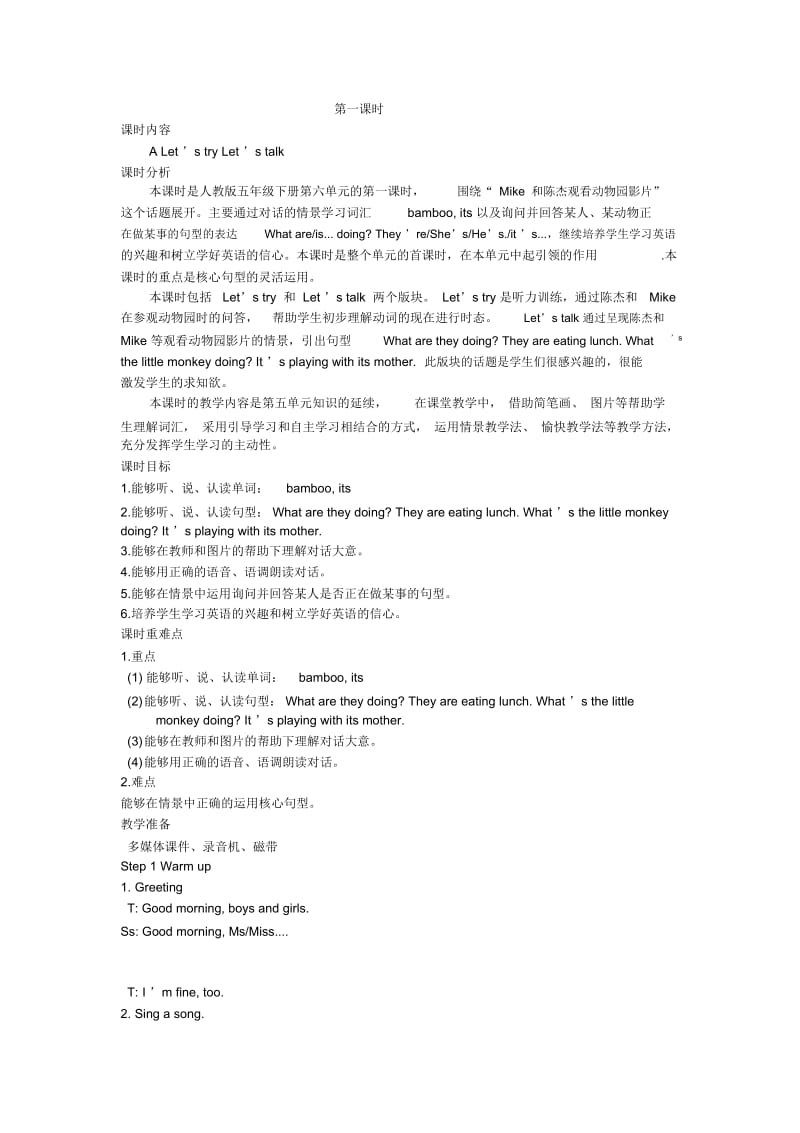 小学英语人教PEP版五年级下册教案Unit6Workquietly第一课时教案.docx_第1页