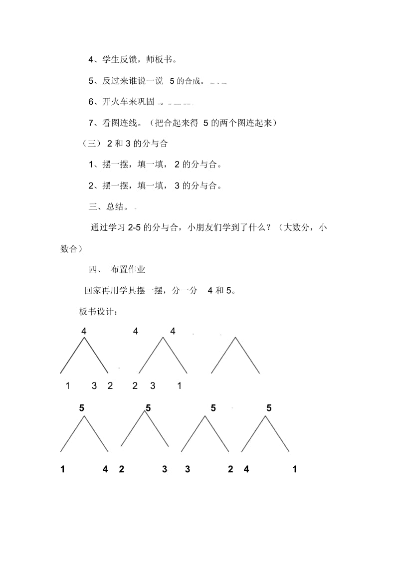 一年级上册数学教案-第二单元《分与合》｜沪教版(2015秋).docx_第3页