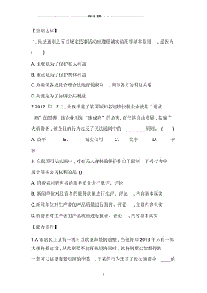 浙江地区高中政治2.5民事权利的行使与界限课时名师精编强化演练(新人教版选修5).docx