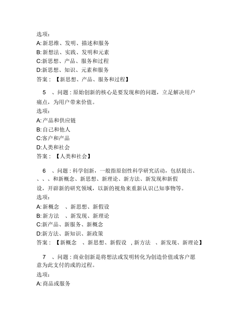 超星尔雅网课答案创新工程实践.docx_第2页