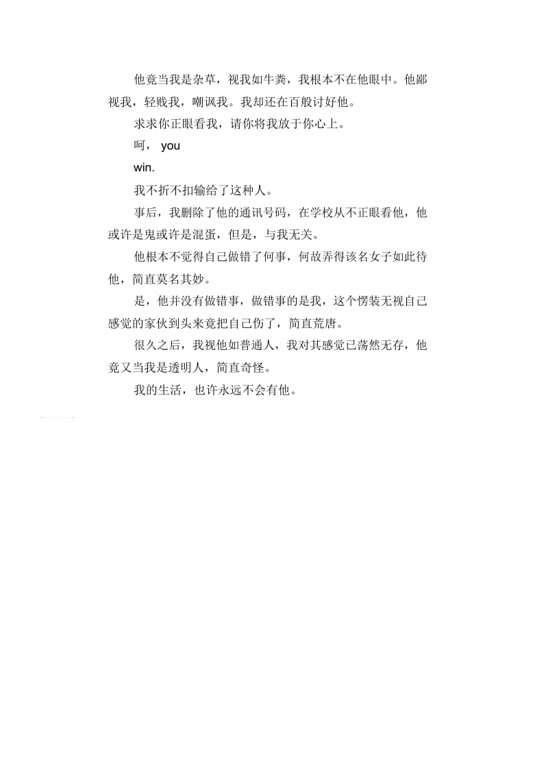 高中生优秀作文精选：陈氏赢家.docx_第2页