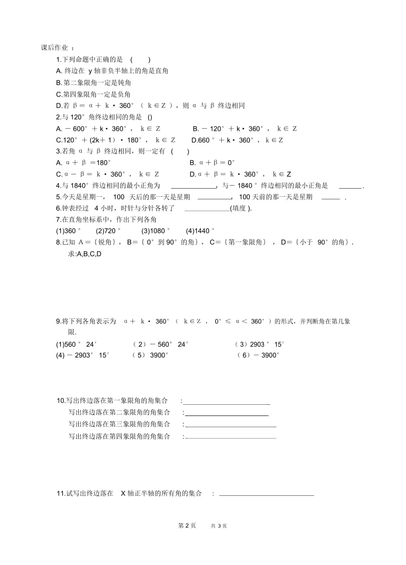 高一数学教案[苏教版]角的推广1.docx_第2页