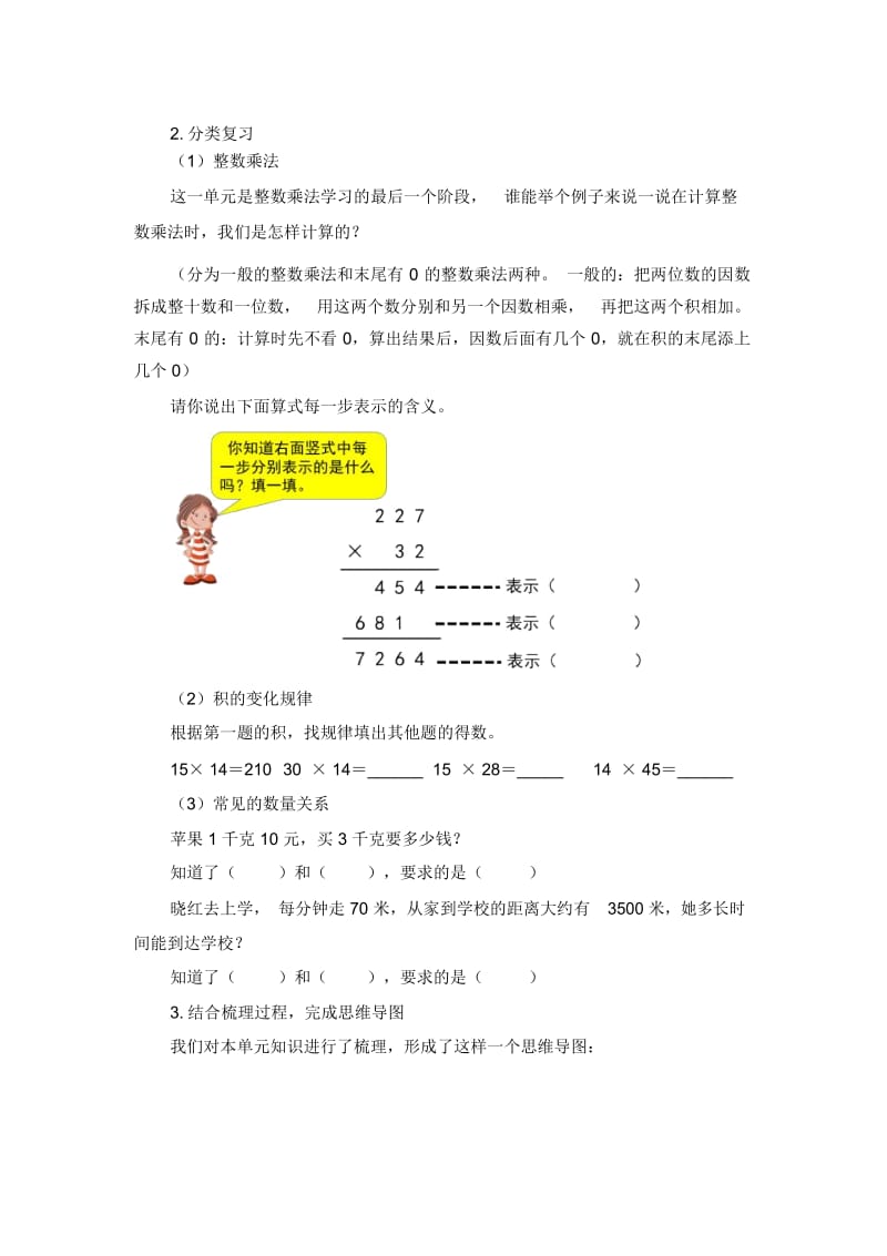 四年级上册数学教案四三位数乘两位数整理和复习人教新课标.docx_第2页