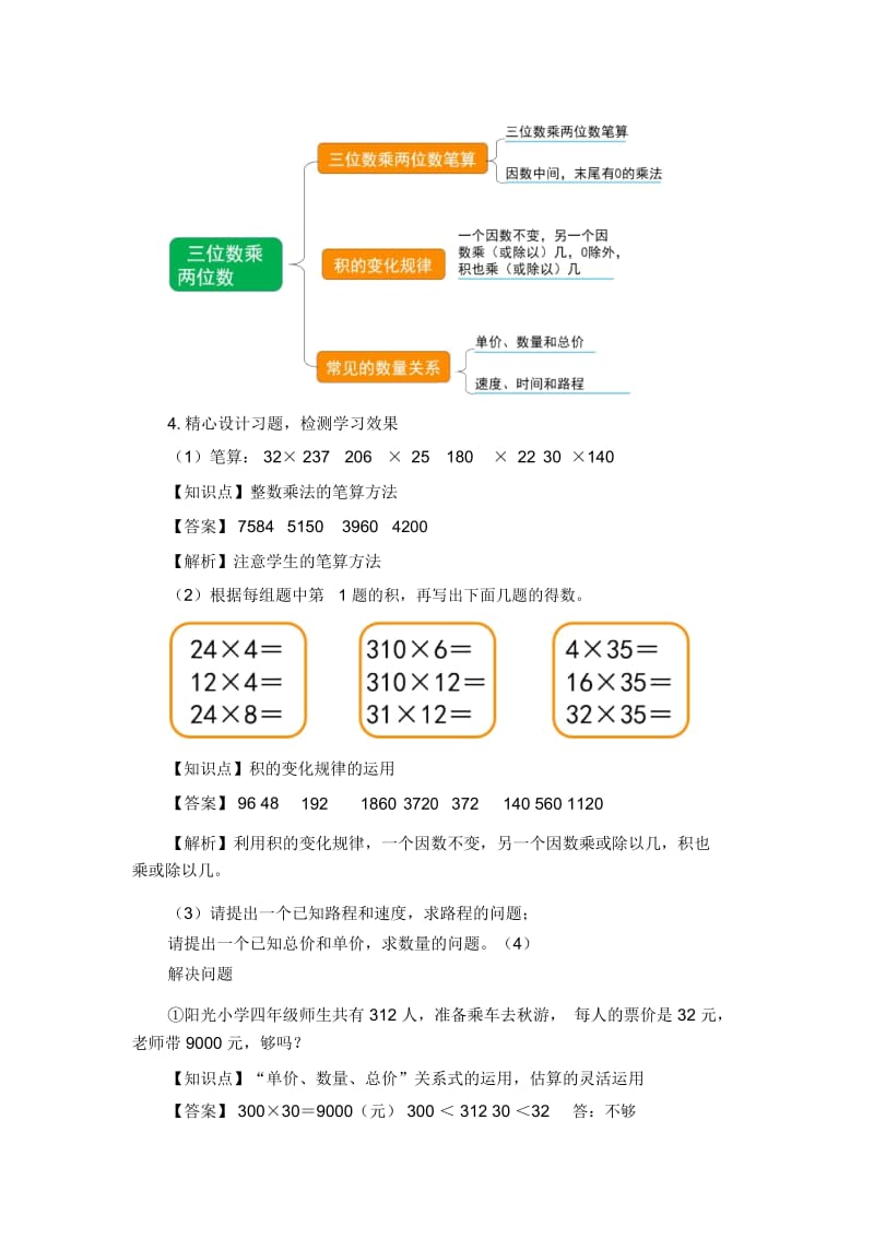 四年级上册数学教案四三位数乘两位数整理和复习人教新课标.docx_第3页