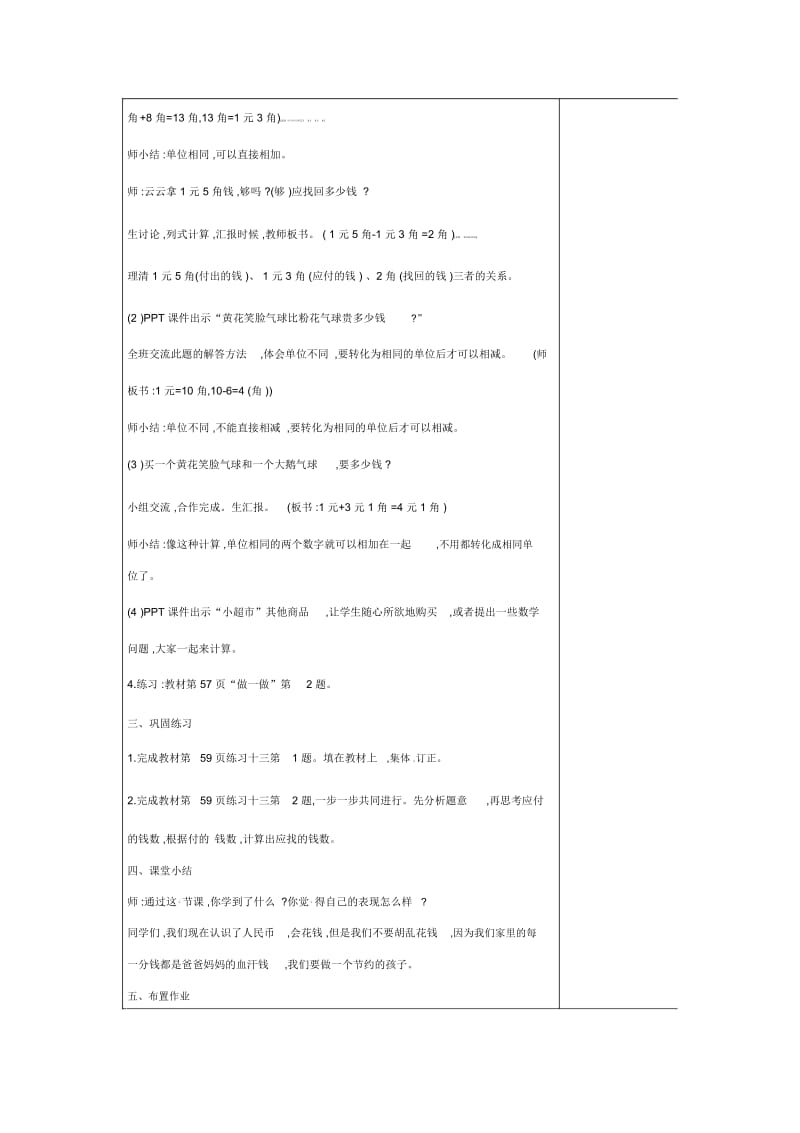 一年级下册数学教案-第5单元认识人民币第3课时简单的计算(1)｜人教新课标(2014秋).docx_第3页