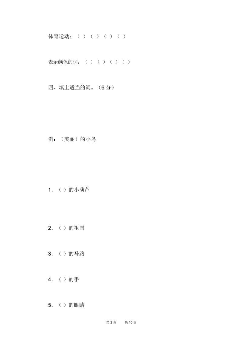 小学语文第三册期末试卷.docx_第2页