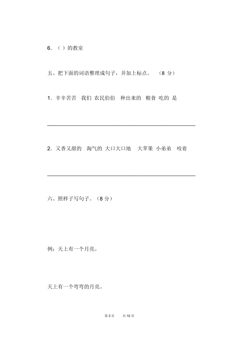 小学语文第三册期末试卷.docx_第3页