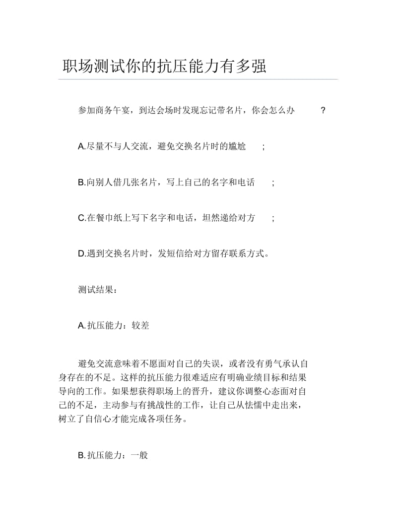 职场测试你的抗压能力有多强.docx_第1页