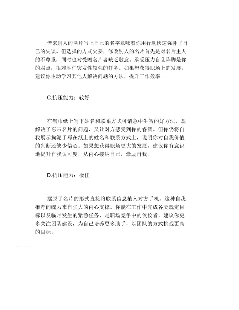 职场测试你的抗压能力有多强.docx_第2页