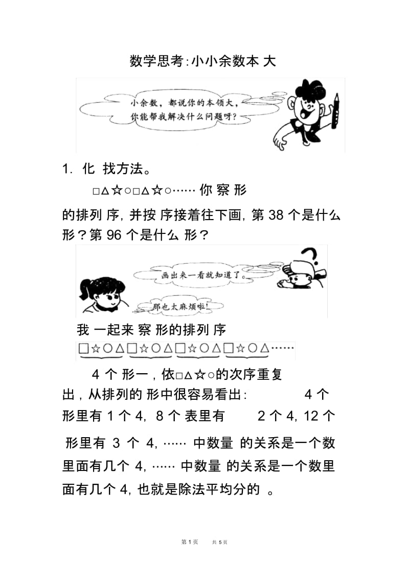 新北师大版数学二年级下册第1单元除法《3.分草莓》数学思考：小小余数本领大.docx_第1页