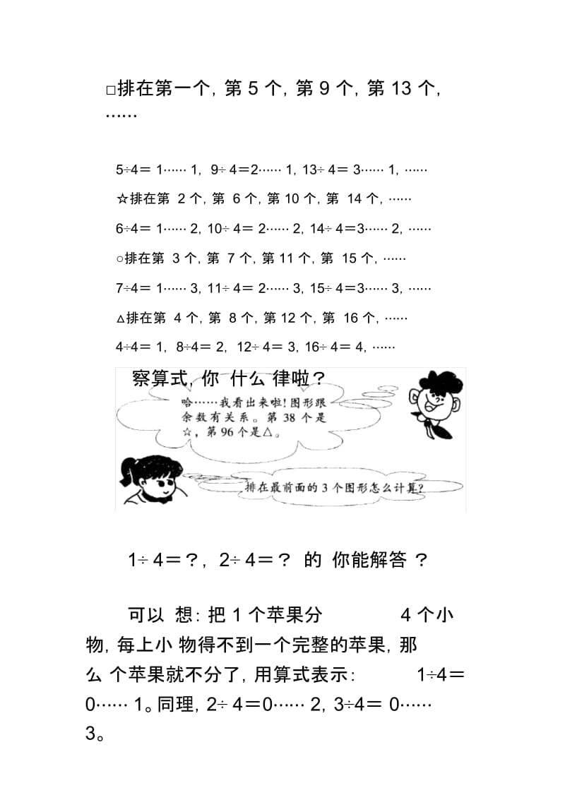 新北师大版数学二年级下册第1单元除法《3.分草莓》数学思考：小小余数本领大.docx_第2页