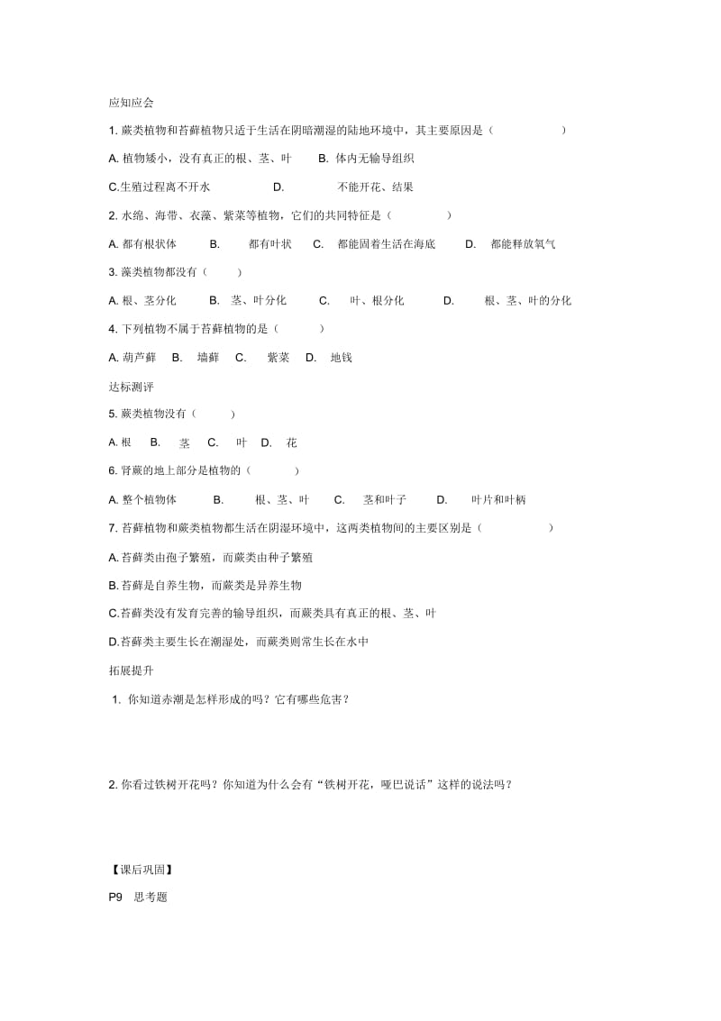 苏教初中生物八上《第5单元第14章第1节五彩缤纷的植物世界》word教案(1).docx_第2页