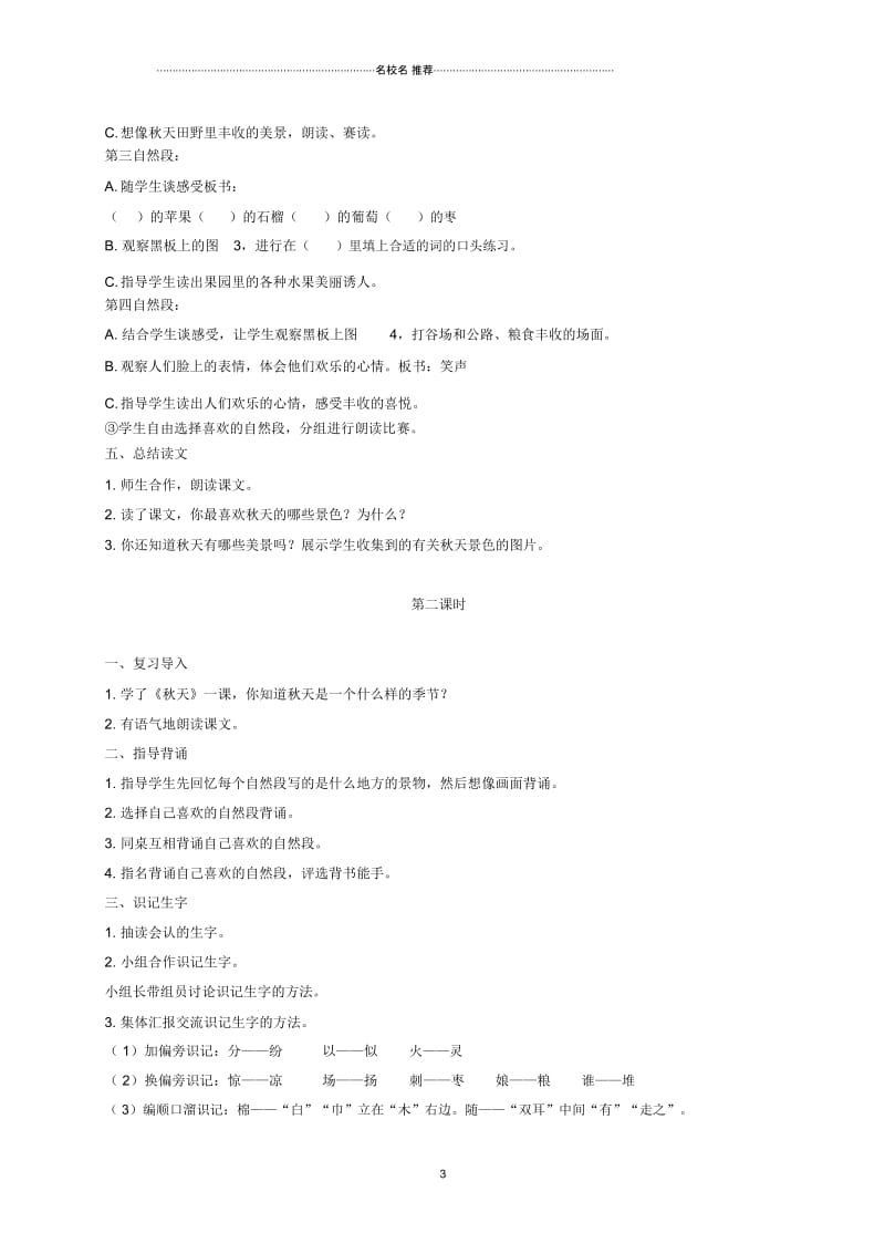 小学二年级语文上册秋天2名师制作优质教案鲁教版.docx_第3页