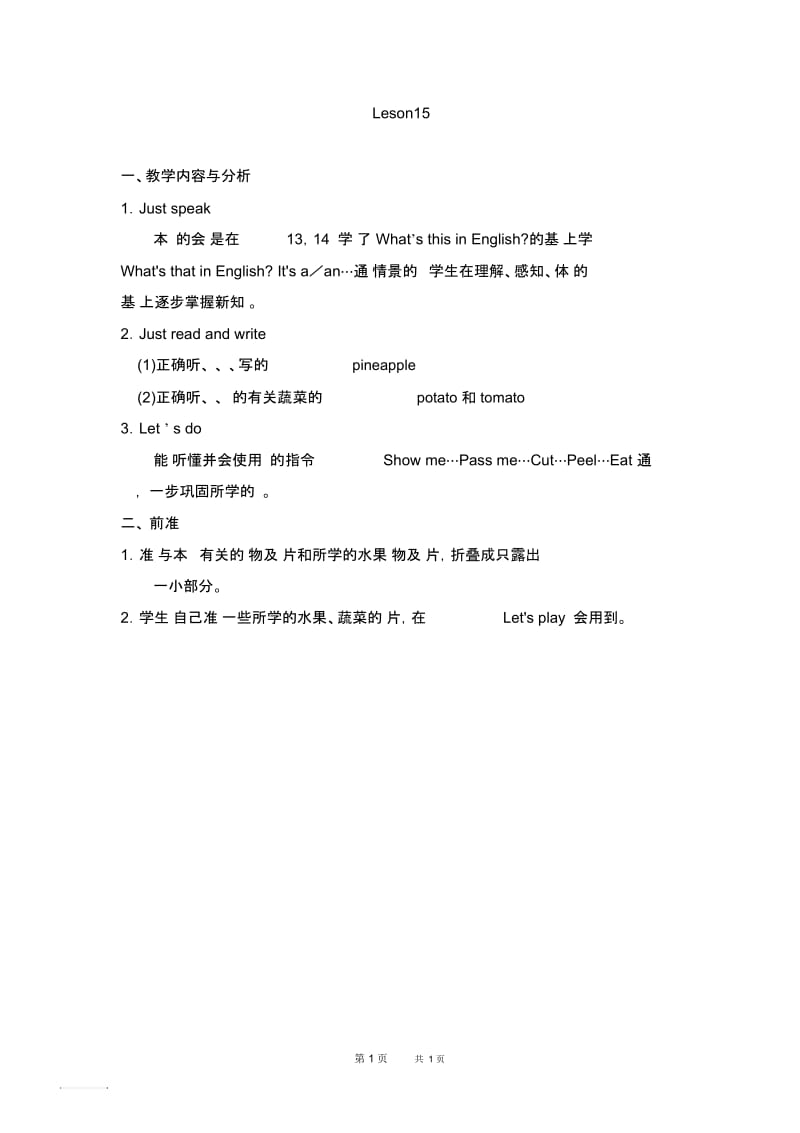 人教(新版)英语四年级上册《Unit3It’sapineapple》Lesson15教学内容与分析及课前准备.docx_第1页