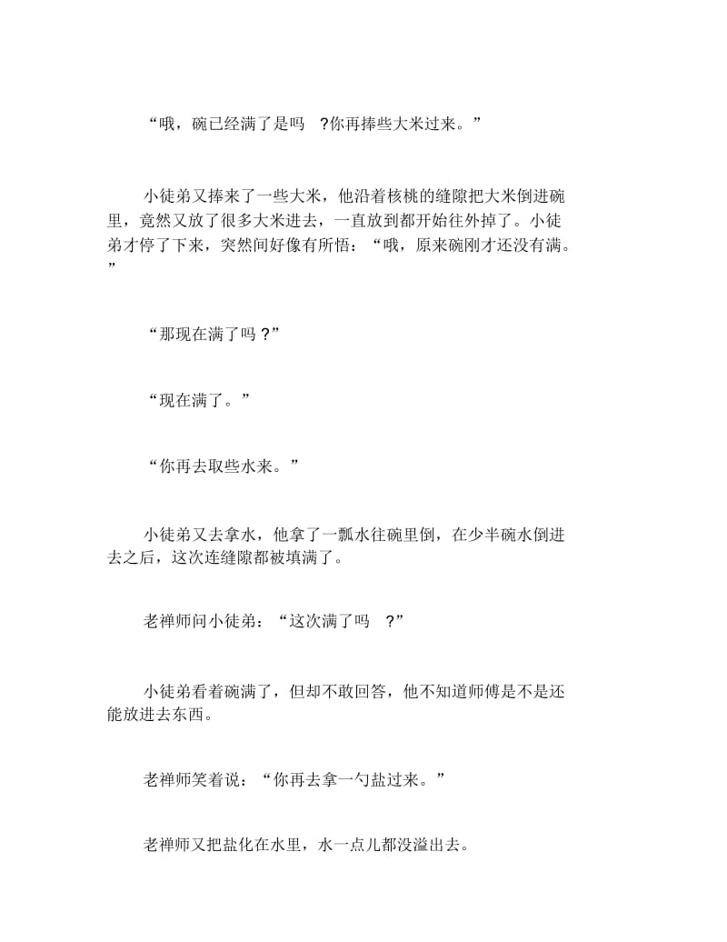 职场法则有一种失败叫瞎忙.docx_第2页