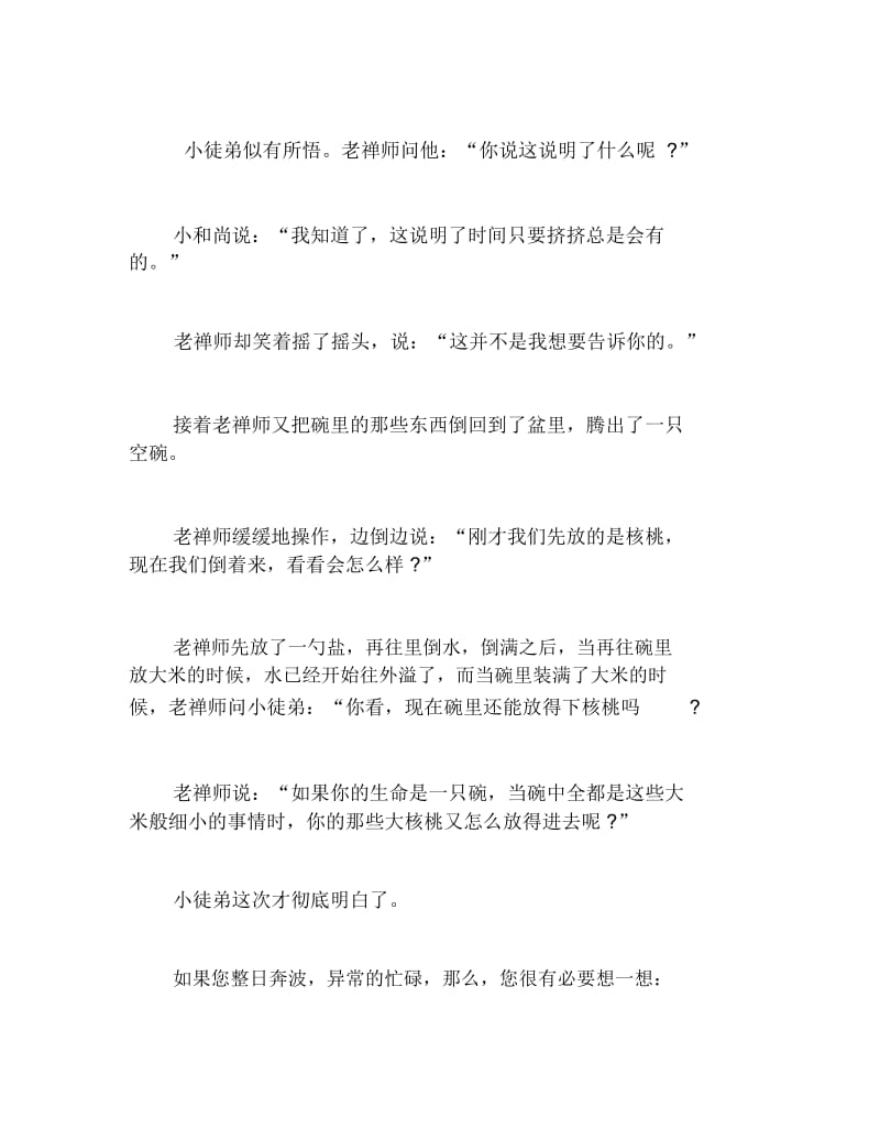 职场法则有一种失败叫瞎忙.docx_第3页