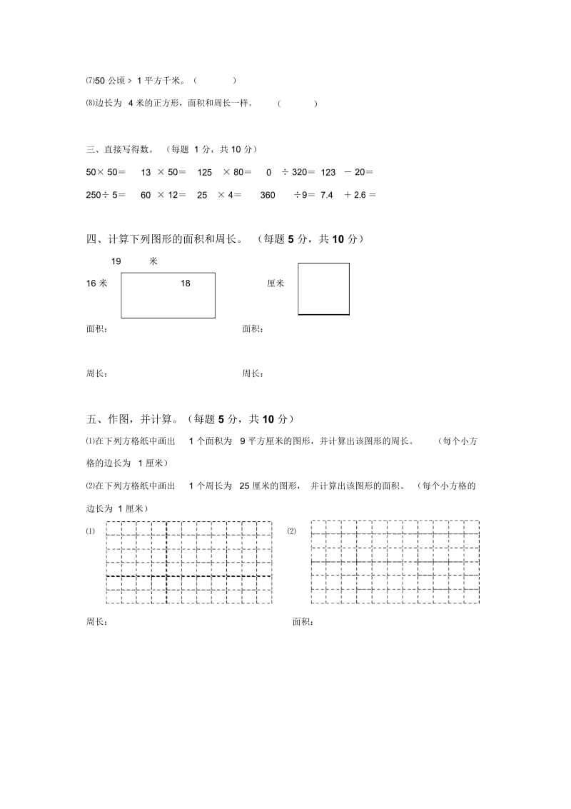 三年级下册数学试题-周长与面积测试卷北师大版(2014秋)(无答案).docx_第2页