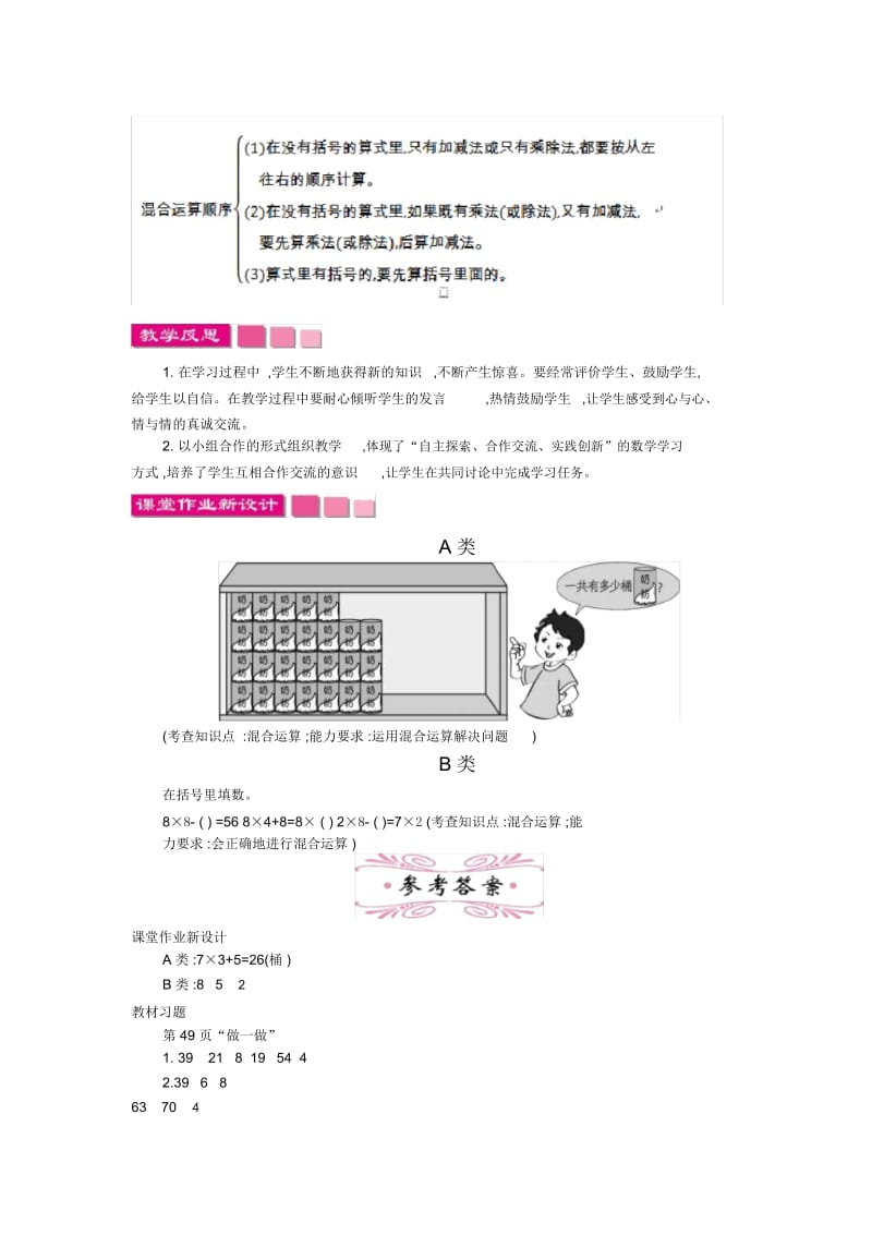 小学数学人教版二年级下册教案51混合运算顺序.docx_第3页