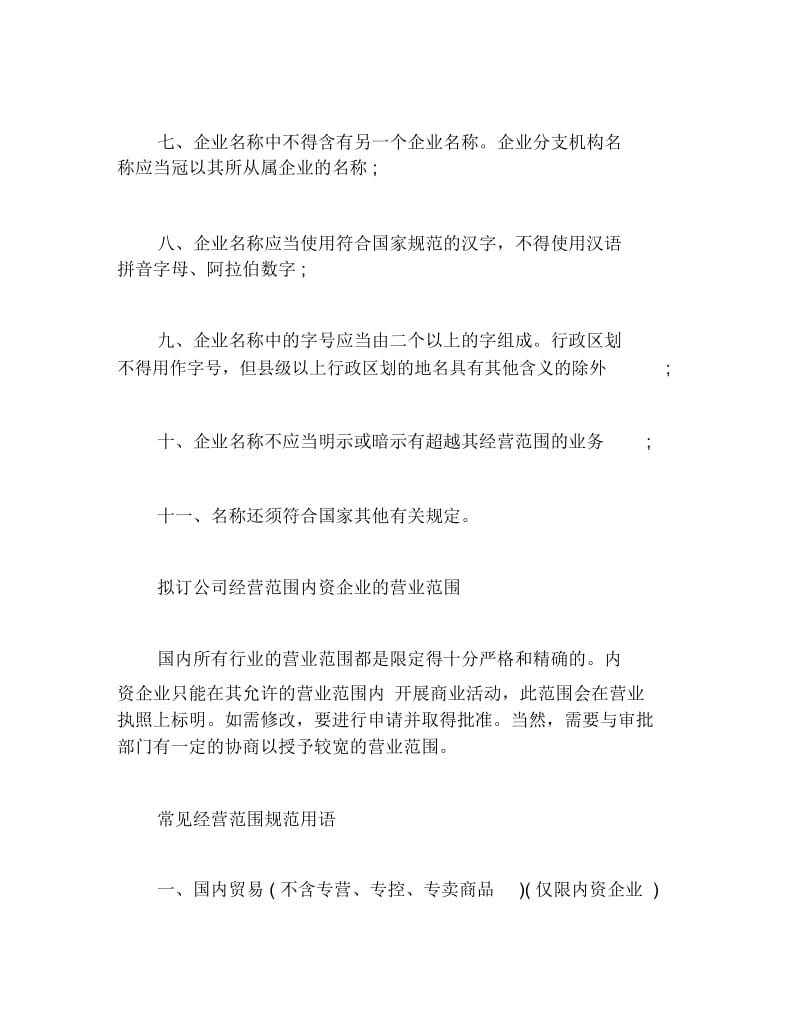 公司注册成立深圳内资公司所需什么条件.docx_第2页