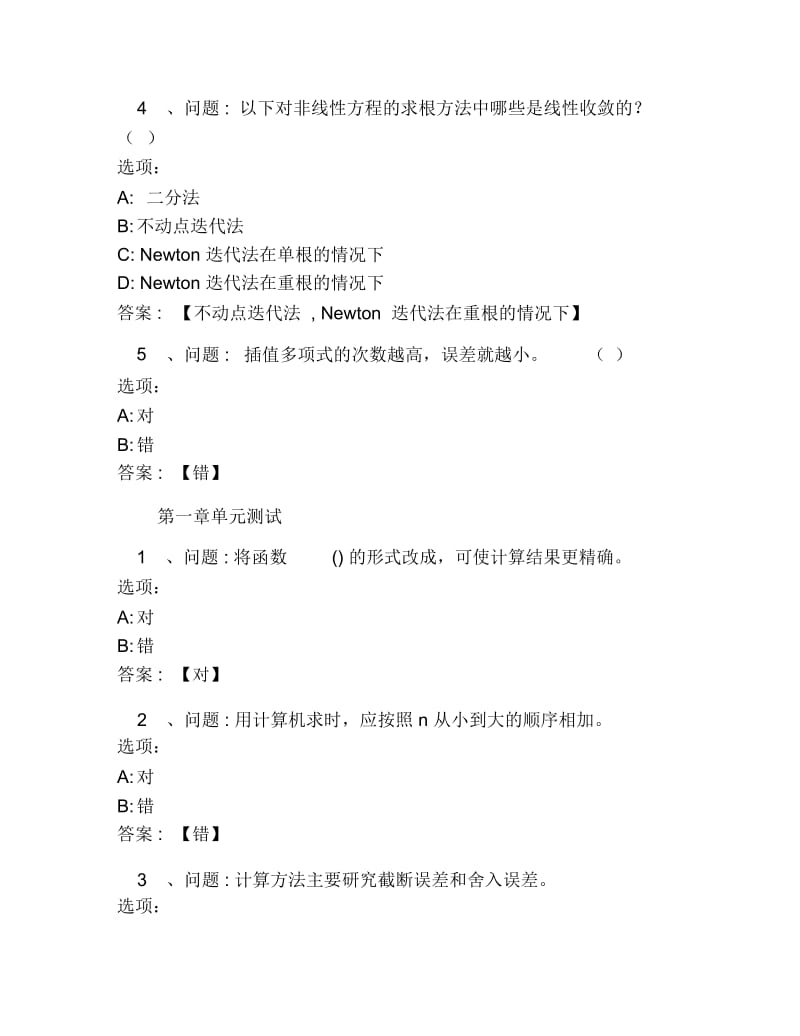 超星尔雅网课答案计算方法.docx_第2页