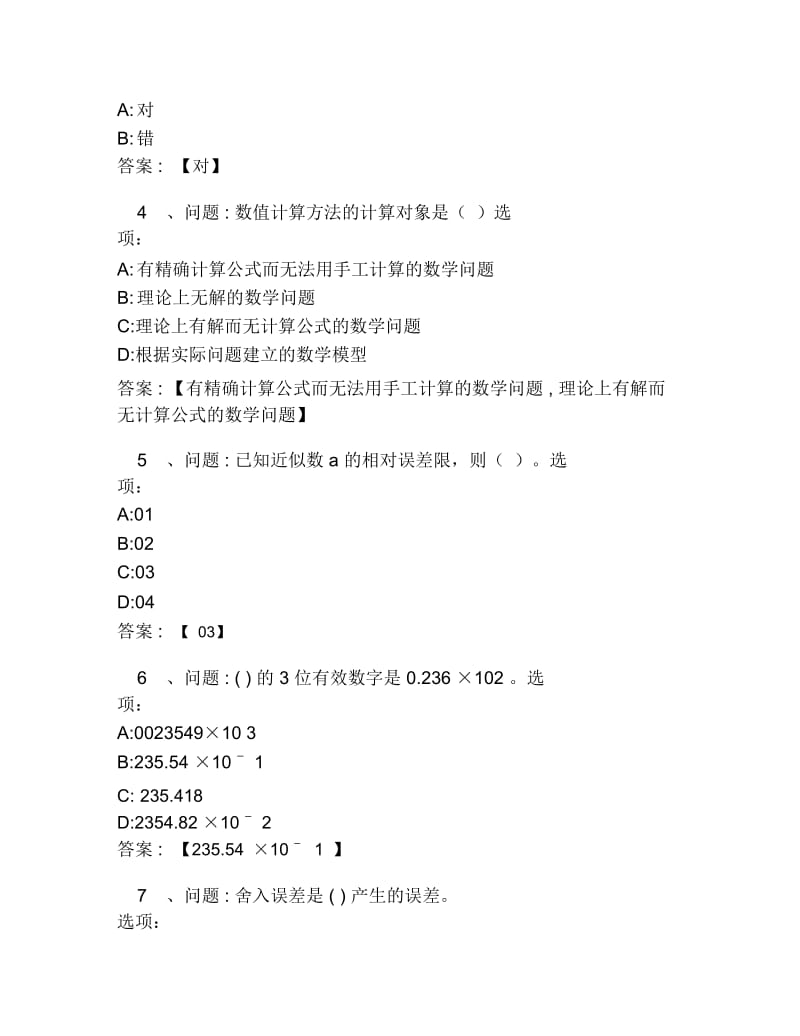 超星尔雅网课答案计算方法.docx_第3页