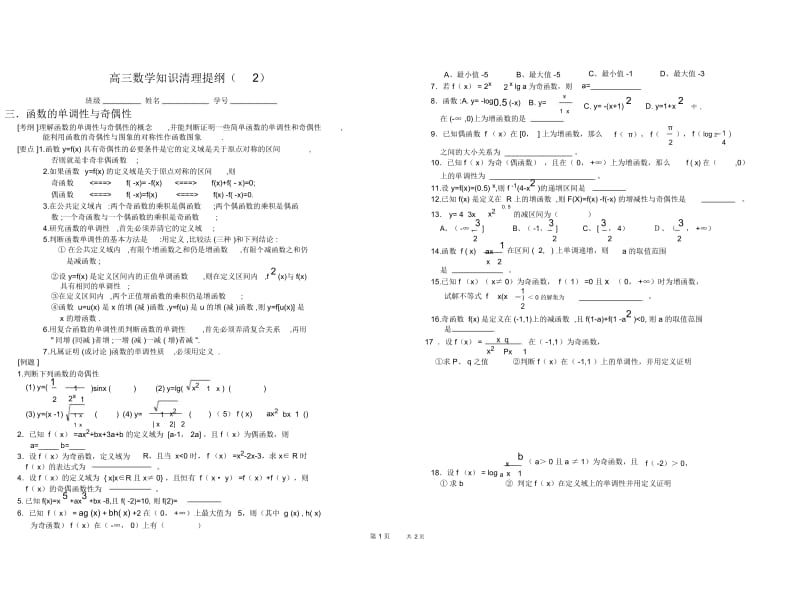 高三数学教案知识清理提纲(2).docx_第1页