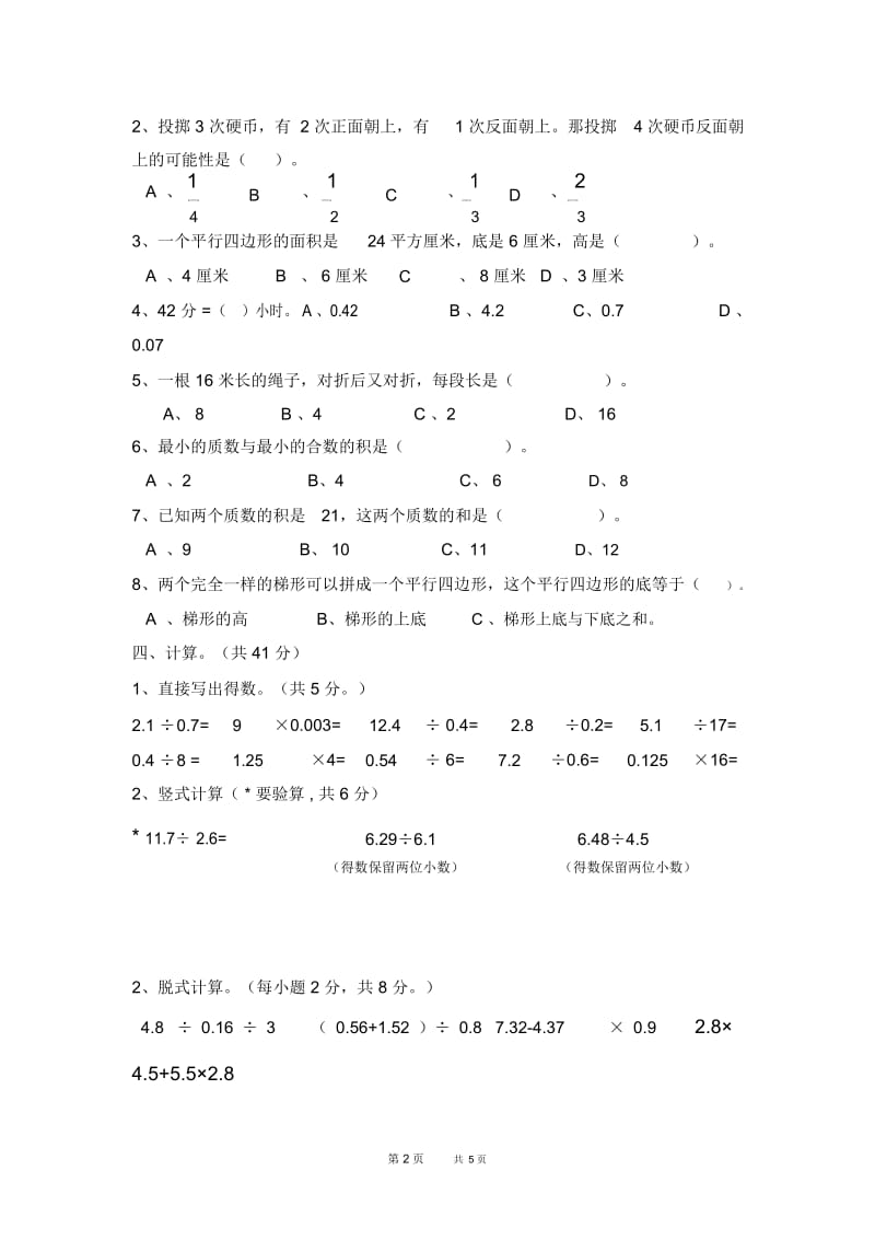 新版北师大版五年级数学上册期末模拟试卷.docx_第2页