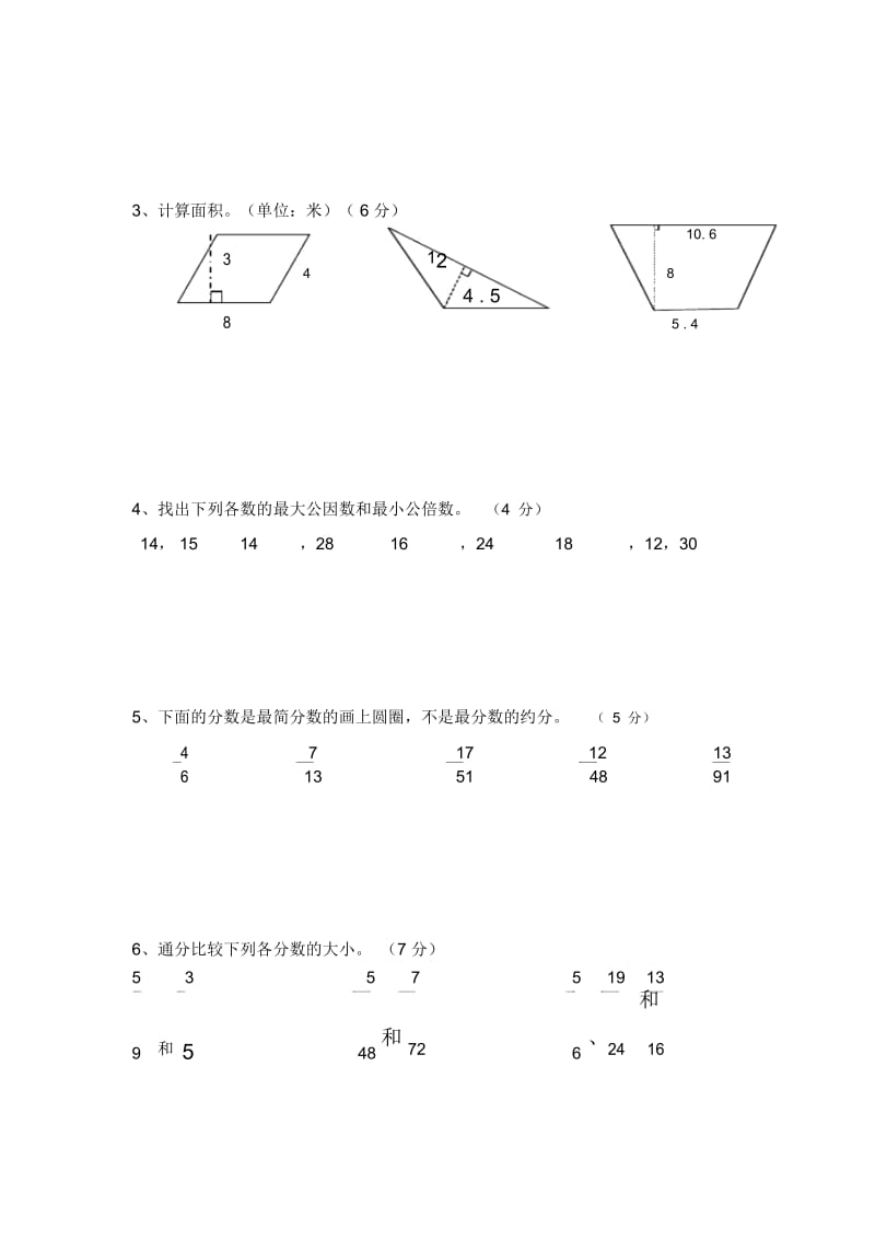 新版北师大版五年级数学上册期末模拟试卷.docx_第3页