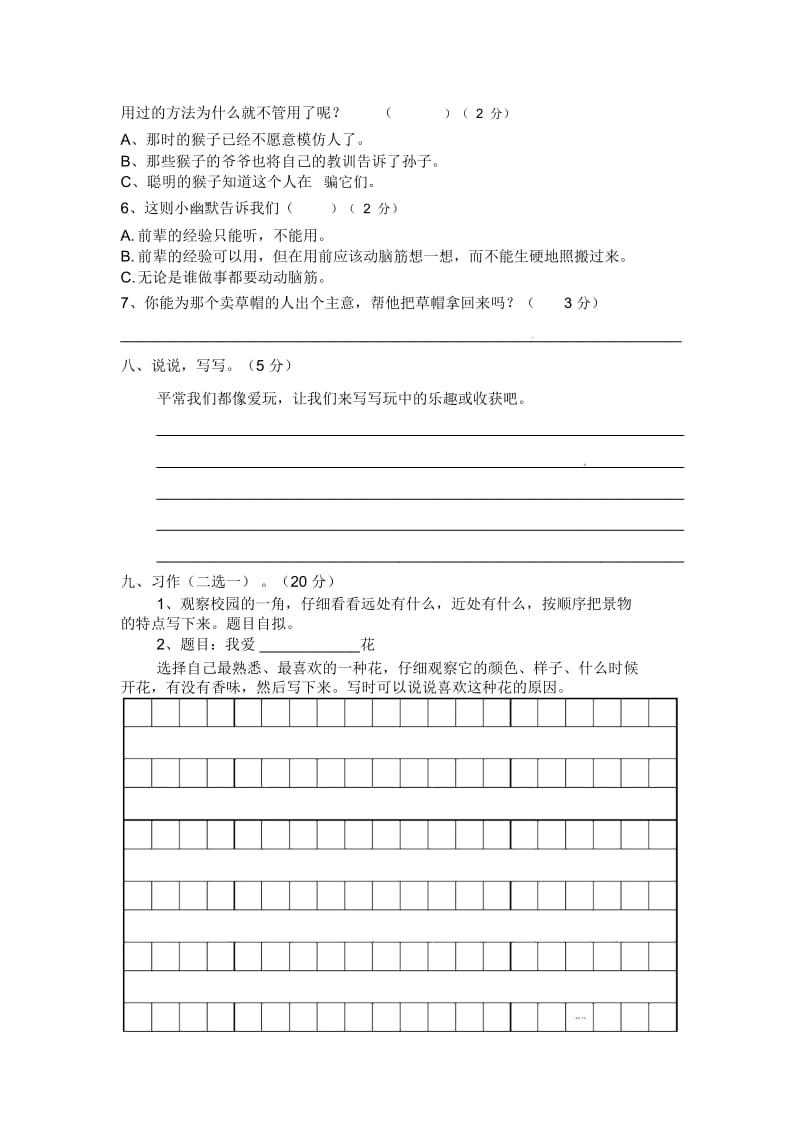 三年级上册语文单元试题第四单元人教新课标.docx_第3页