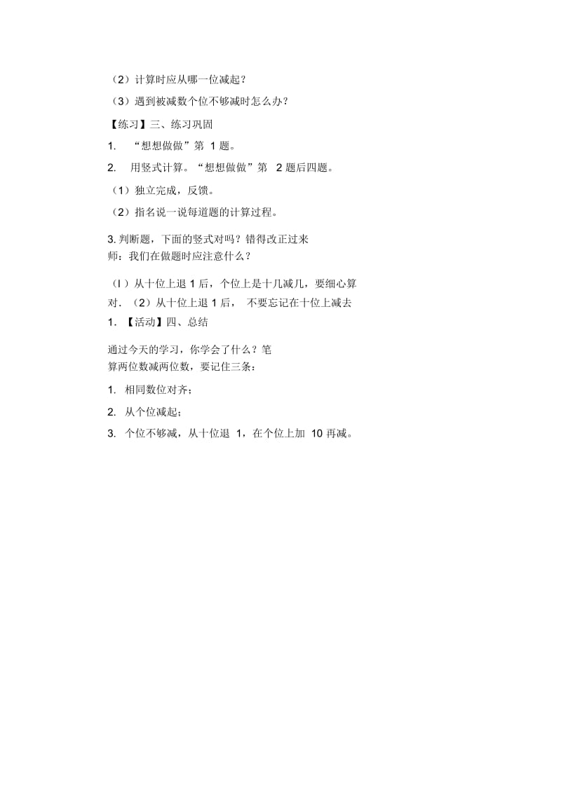 一年级下数学教案-100以内的加法和减法(二)—两位数减两位数(退位)冀教版(2014).docx_第3页