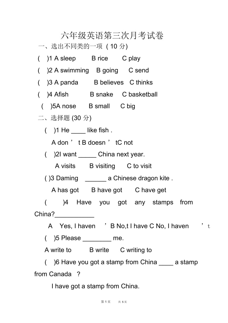 外研社版六年级英语上册第三次月考试卷.docx_第1页