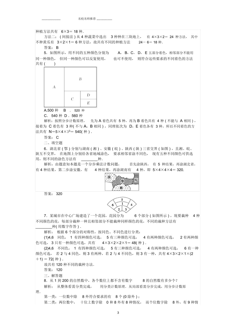 浙江地区高中数学第一章计数原理课时训练02分类加法计数原理与分步乘法计数原理的应用新人教B版选修2.docx_第3页