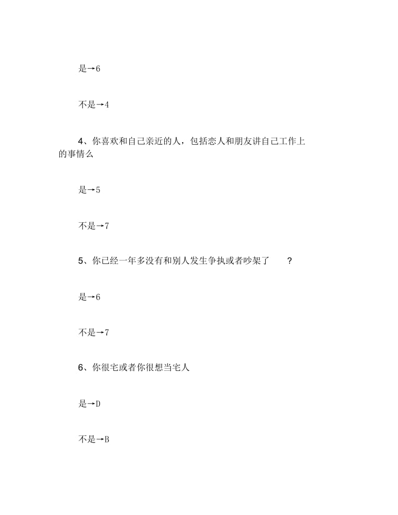 创业测试测试生意场上你的精明指数.docx_第2页